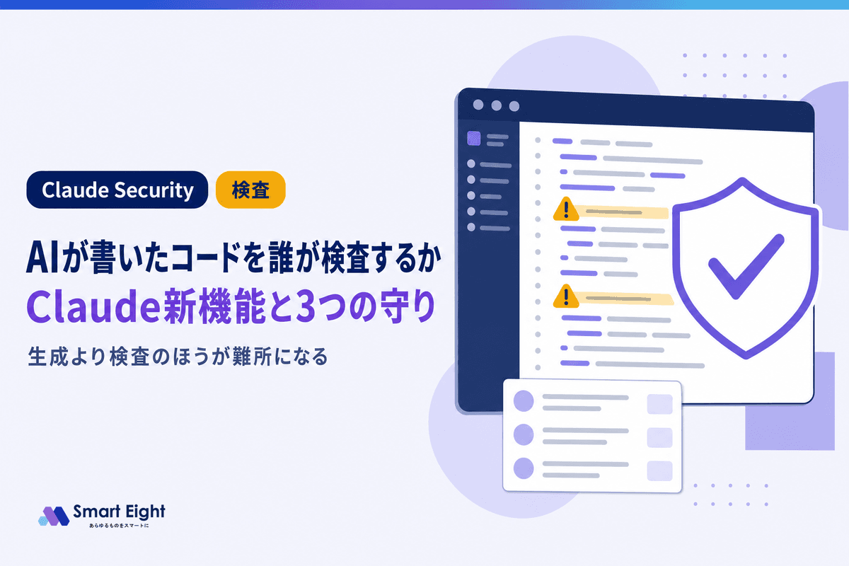 AIが書いたコードは誰が検査するか|Claude新機能と現場の3つの守り