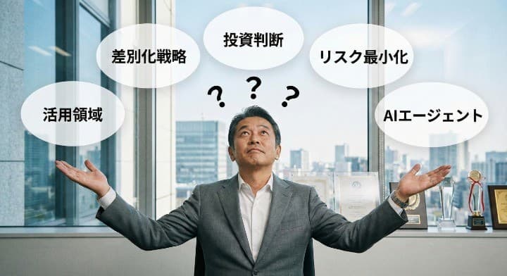 広告代理店 AI 導入を成功に導く戦略|投資判断から現場定着まで徹底ガイド