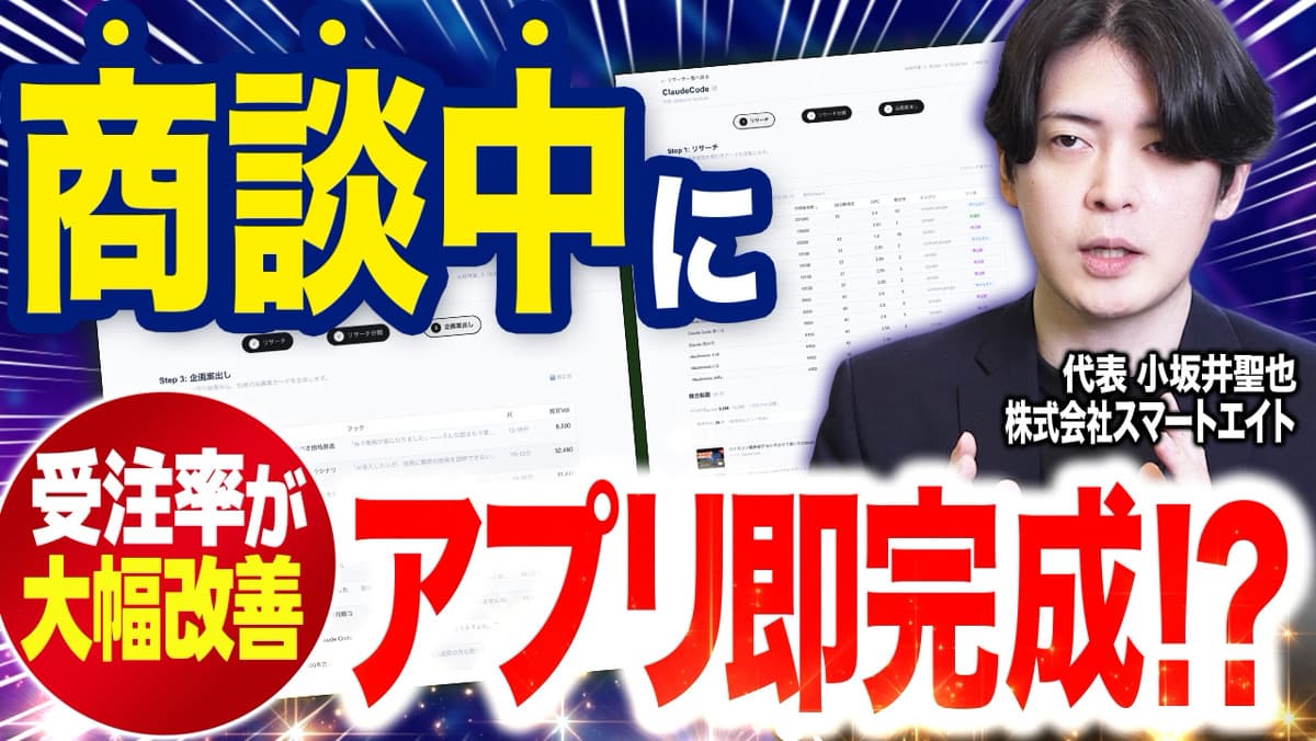 Claude Code×リアルタイム議事録で商談はどう変わるか解説