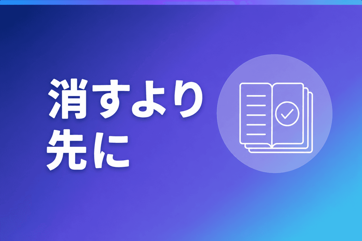 Claudeのメモリ機能とは|変わった3点と消し方・載せる情報の線引き